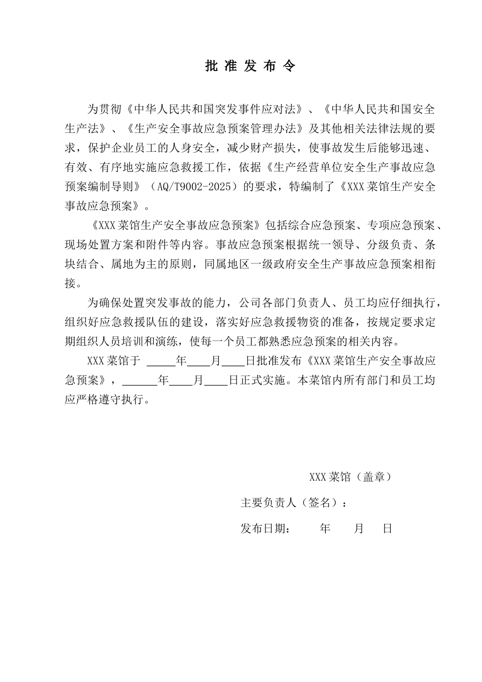 菜馆事故应急预案_第3页