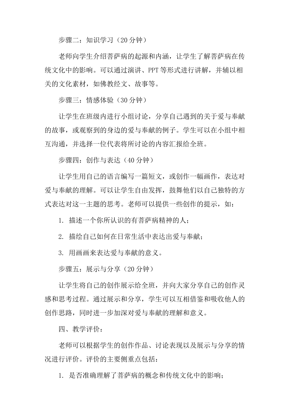 菩萨病教学设计_第2页