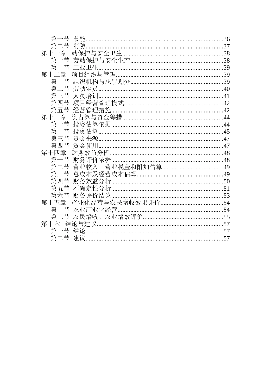 菜籽油加工厂年产1000吨精炼菜籽油建设项目行性研究报告_第3页