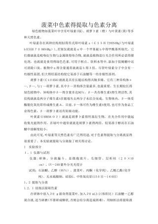 菠菜色素提取实验报告