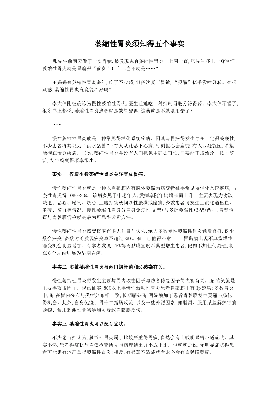 萎缩性胃炎须知的五个事实_第1页