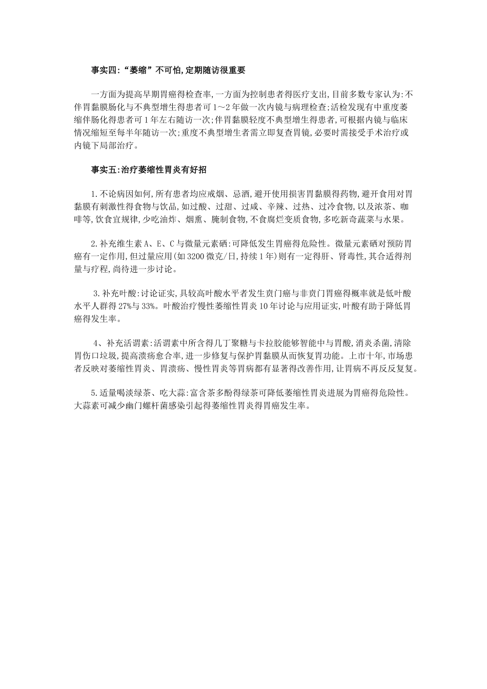 萎缩性胃炎须知的五个事实_第2页