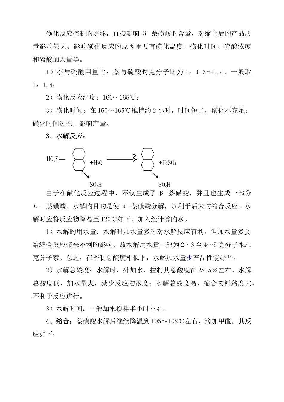 萘系高效减水剂生产工艺参数_第2页