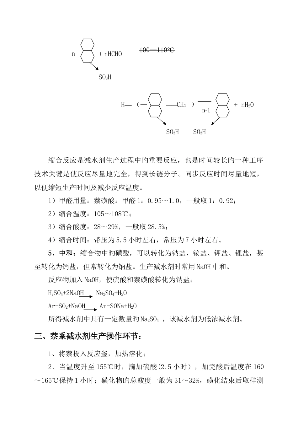 萘系高效减水剂生产工艺参数_第3页