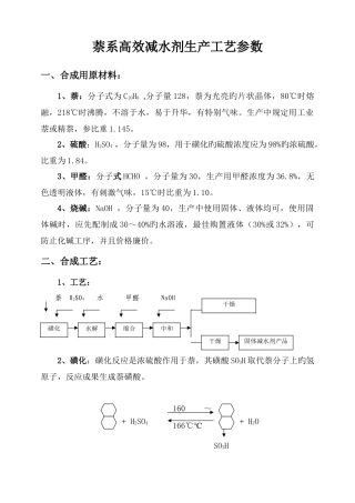萘系高效减水剂生产工艺参数