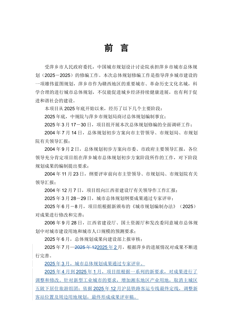 萍乡城市总体规划说明书_第1页