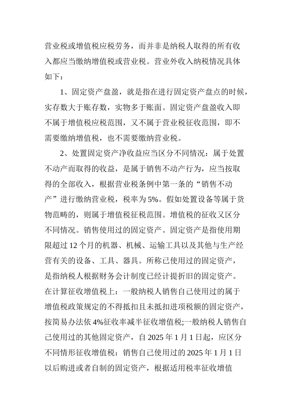 营业外收入的涉税处理_第2页