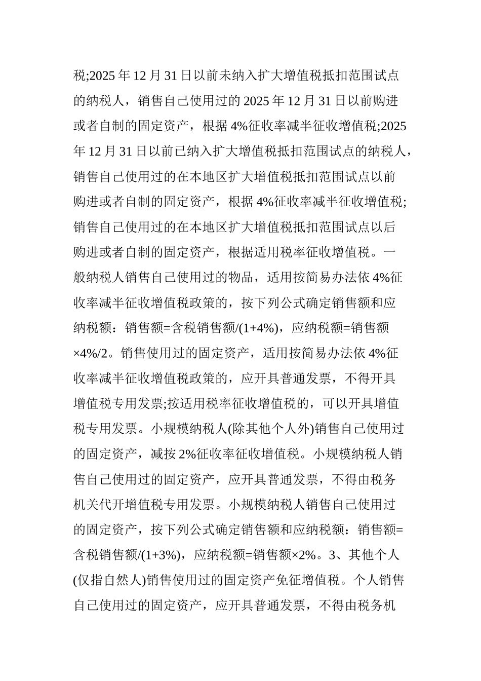 营业外收入的涉税处理_第3页