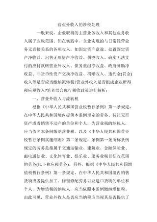 营业外收入的涉税处理