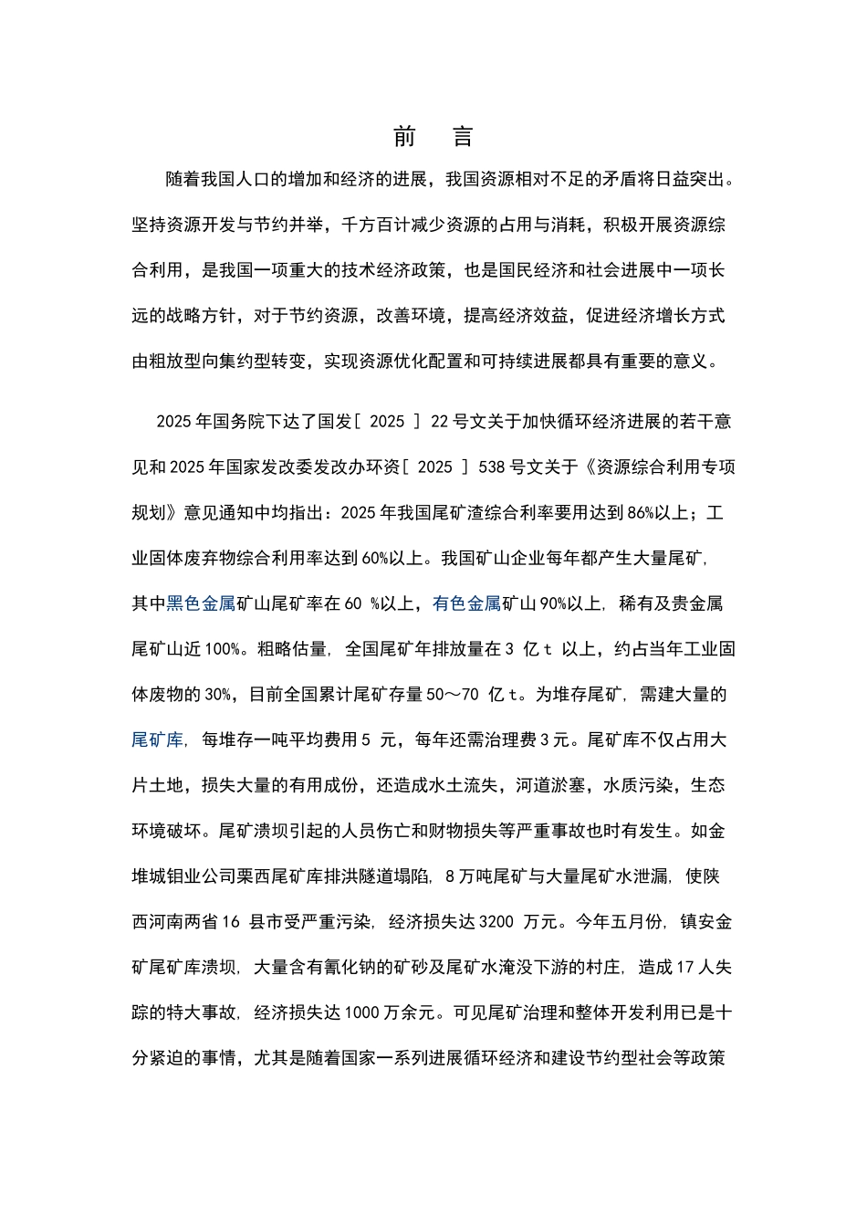 萤石矿精选及尾矿综合利用可行性研究报告_第3页