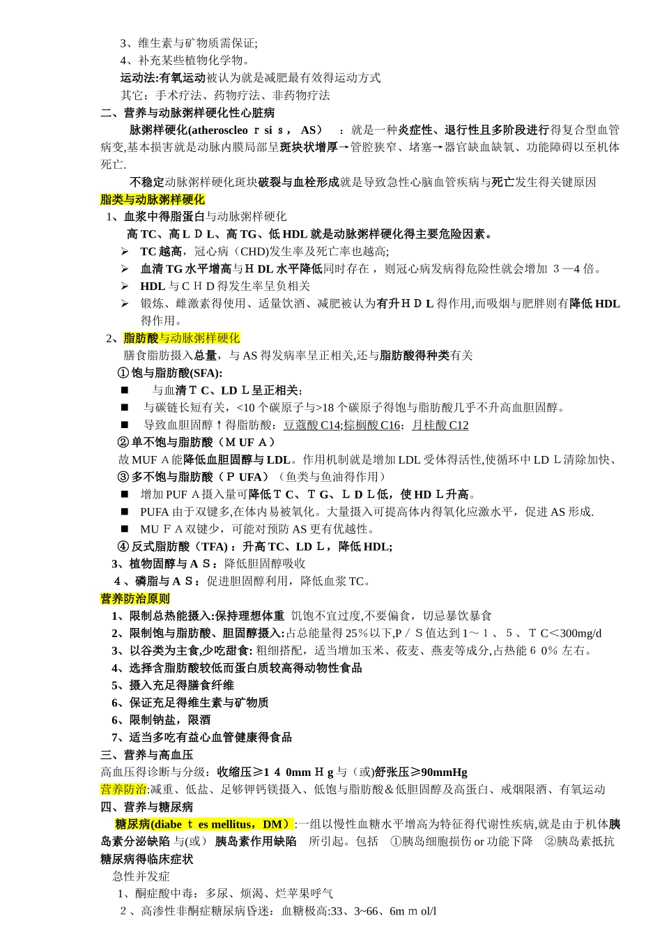 营养与营养相关疾病_第2页