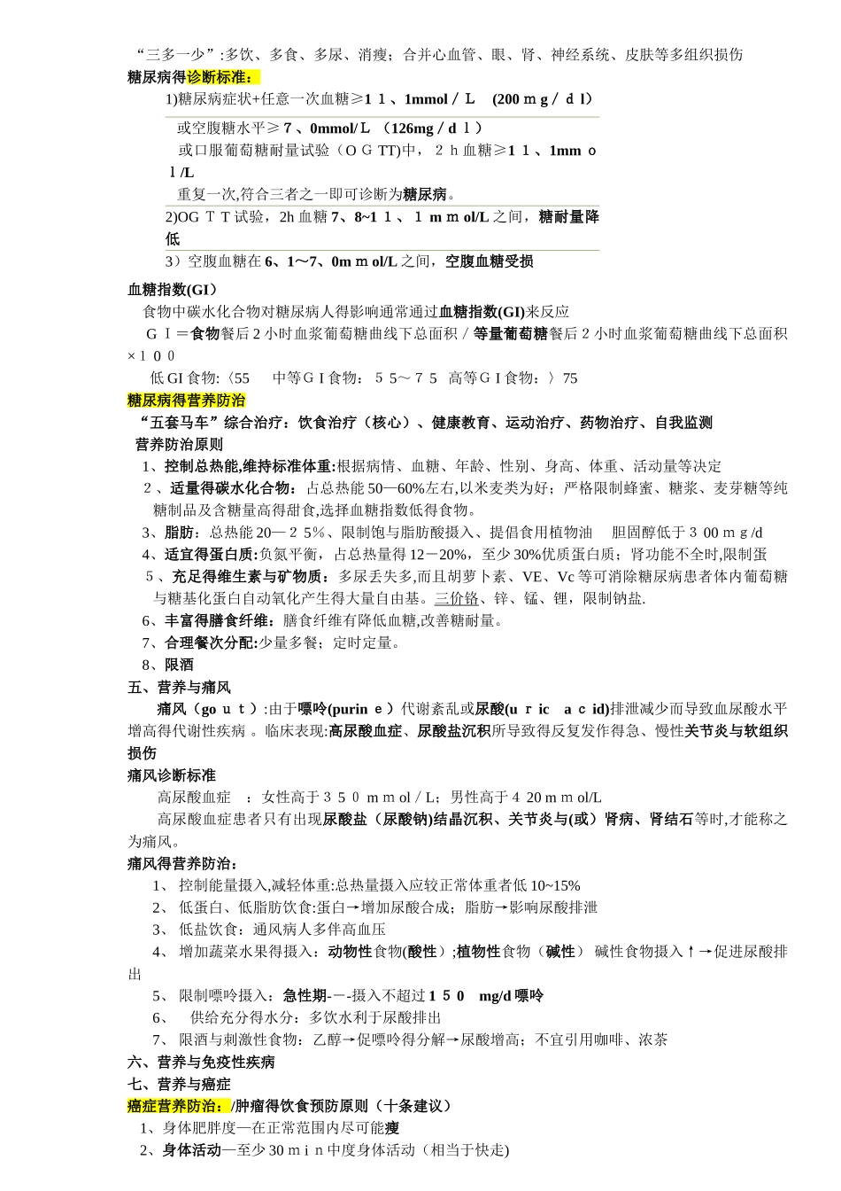 营养与营养相关疾病_第3页