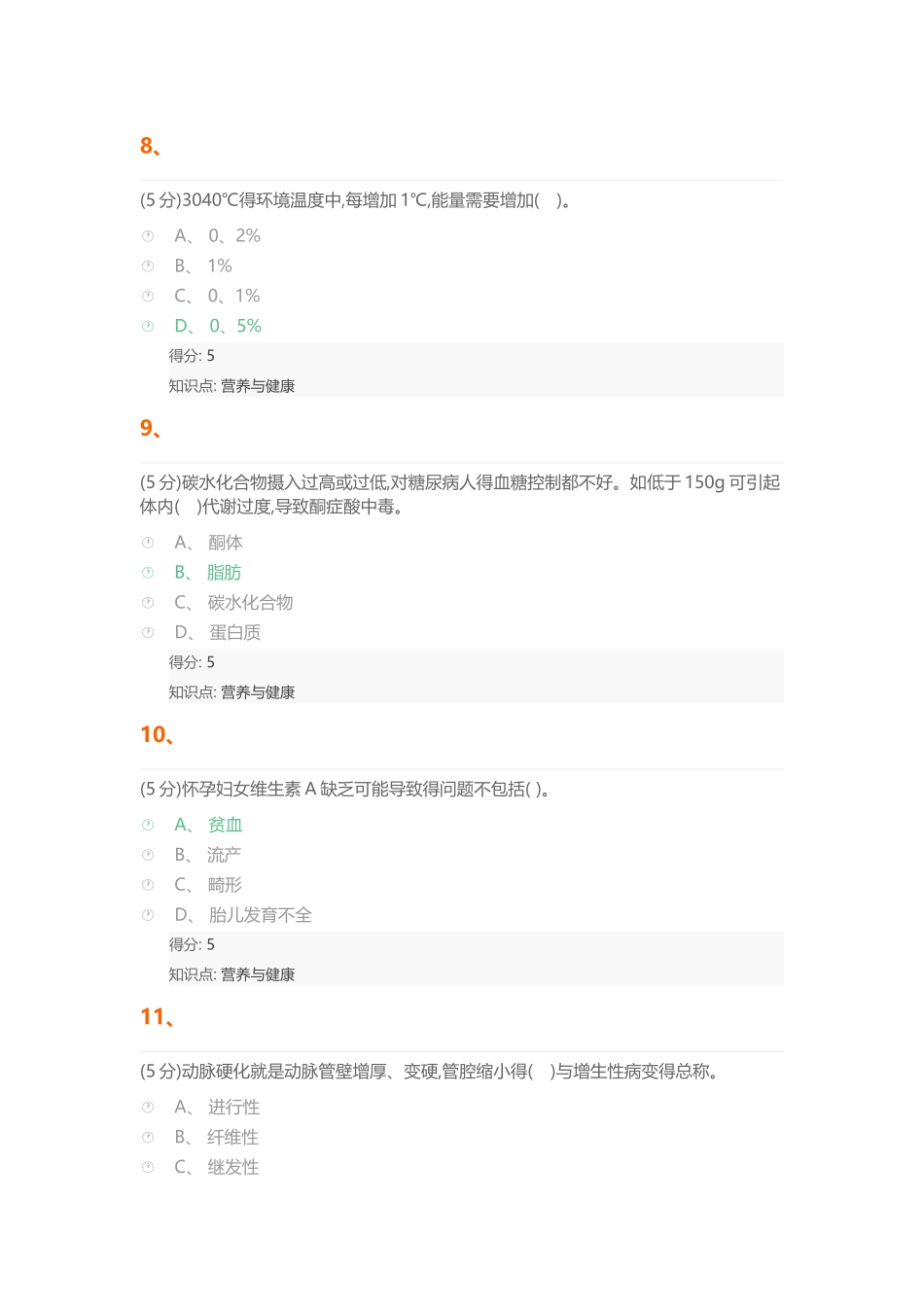 营养与健康_在线作业_1_第3页