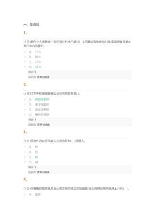 营养与健康_在线作业_1