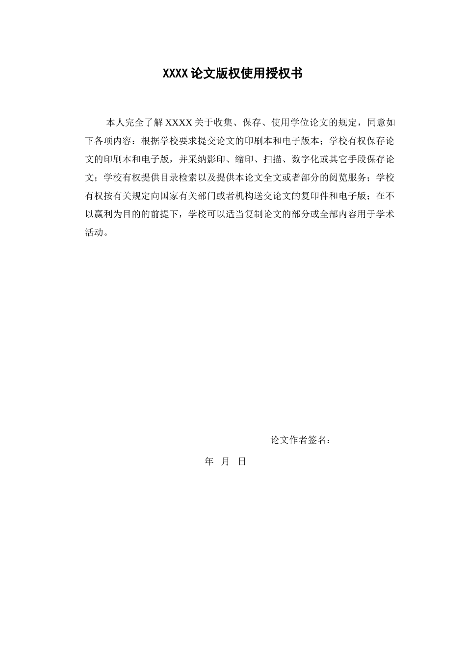 营业税改征增值税对交通行业的影响情况本科学位论文_第2页