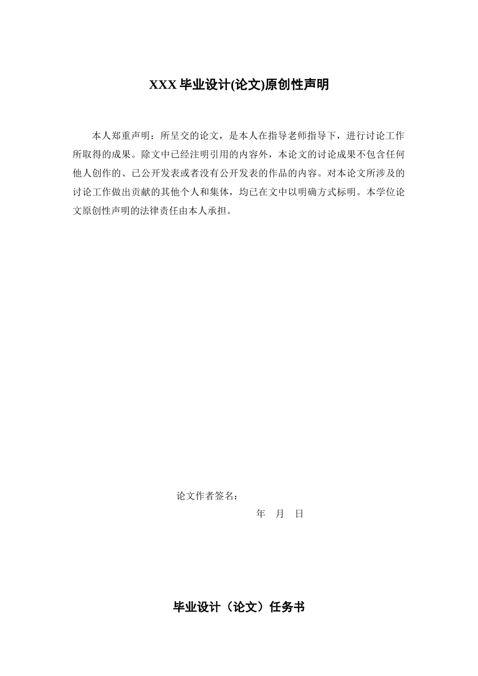 营业税改征增值税对交通行业的影响情况本科学位论文_第3页