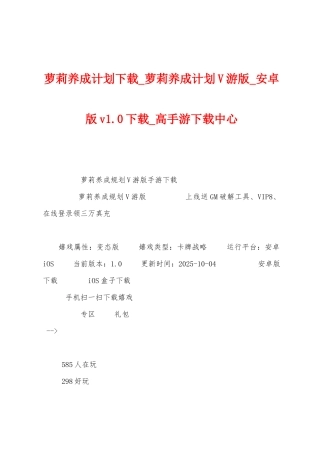 萝莉养成计划-萝莉养成计划V游版-安卓版v1.0-高手游中心