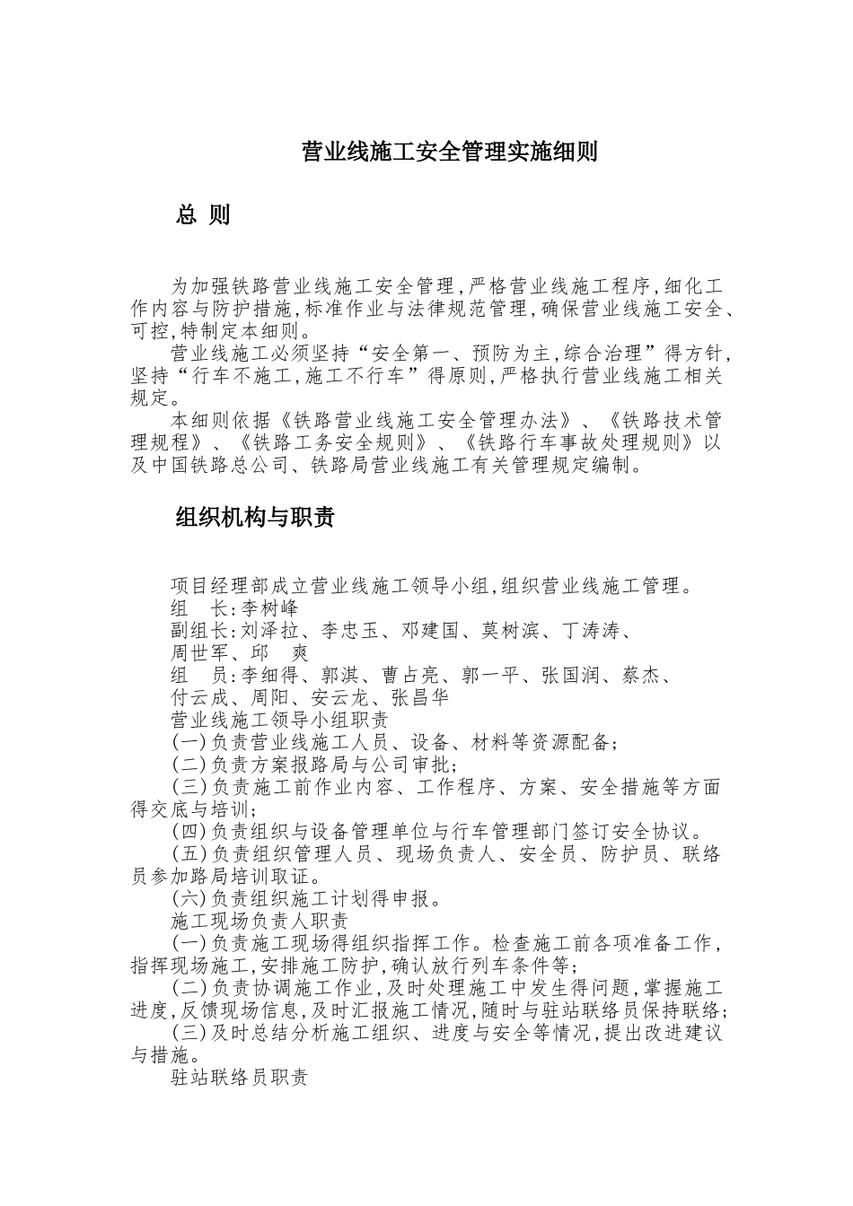 营业线施工安全管理制度_第1页