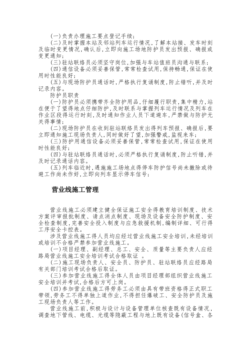 营业线施工安全管理制度_第2页