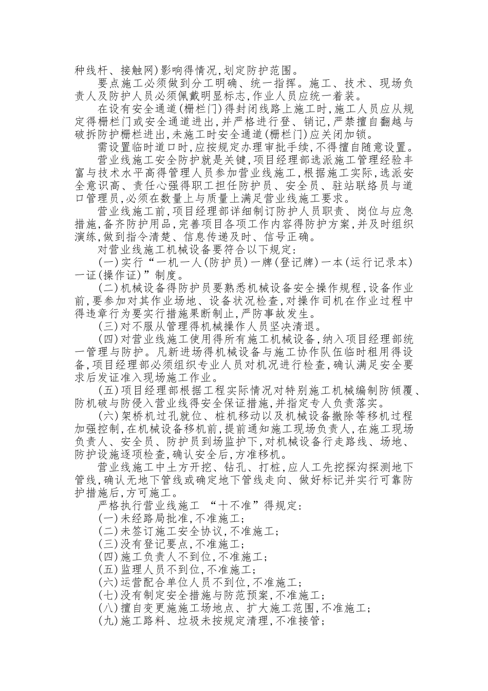 营业线施工安全管理制度_第3页