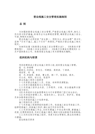 营业线施工安全管理制度