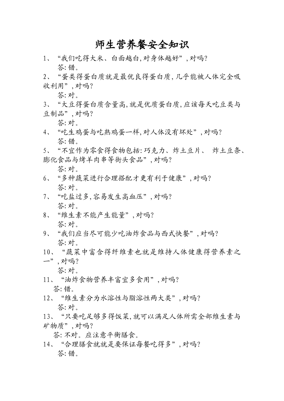 营养安全知识_第1页