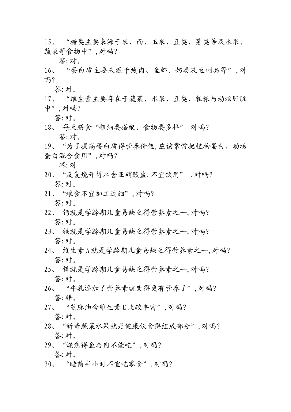 营养安全知识_第2页