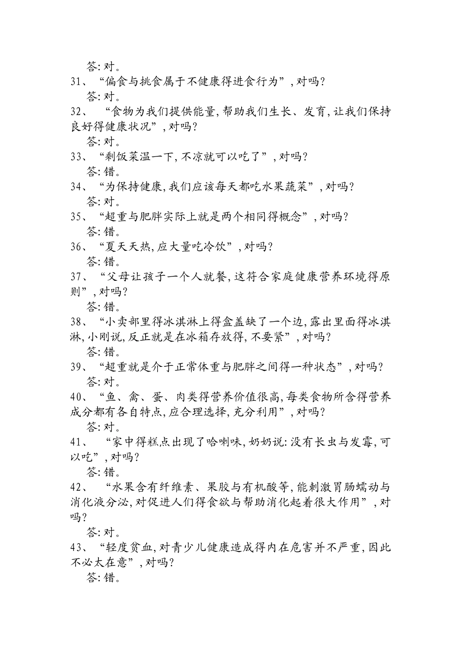 营养安全知识_第3页