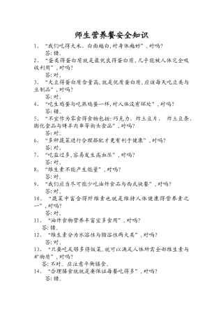 营养安全知识