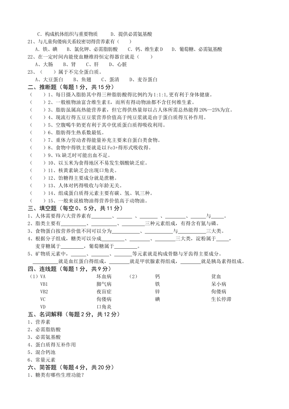 营养与卫生期中试卷_第2页