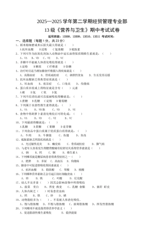 营养与卫生期中试卷
