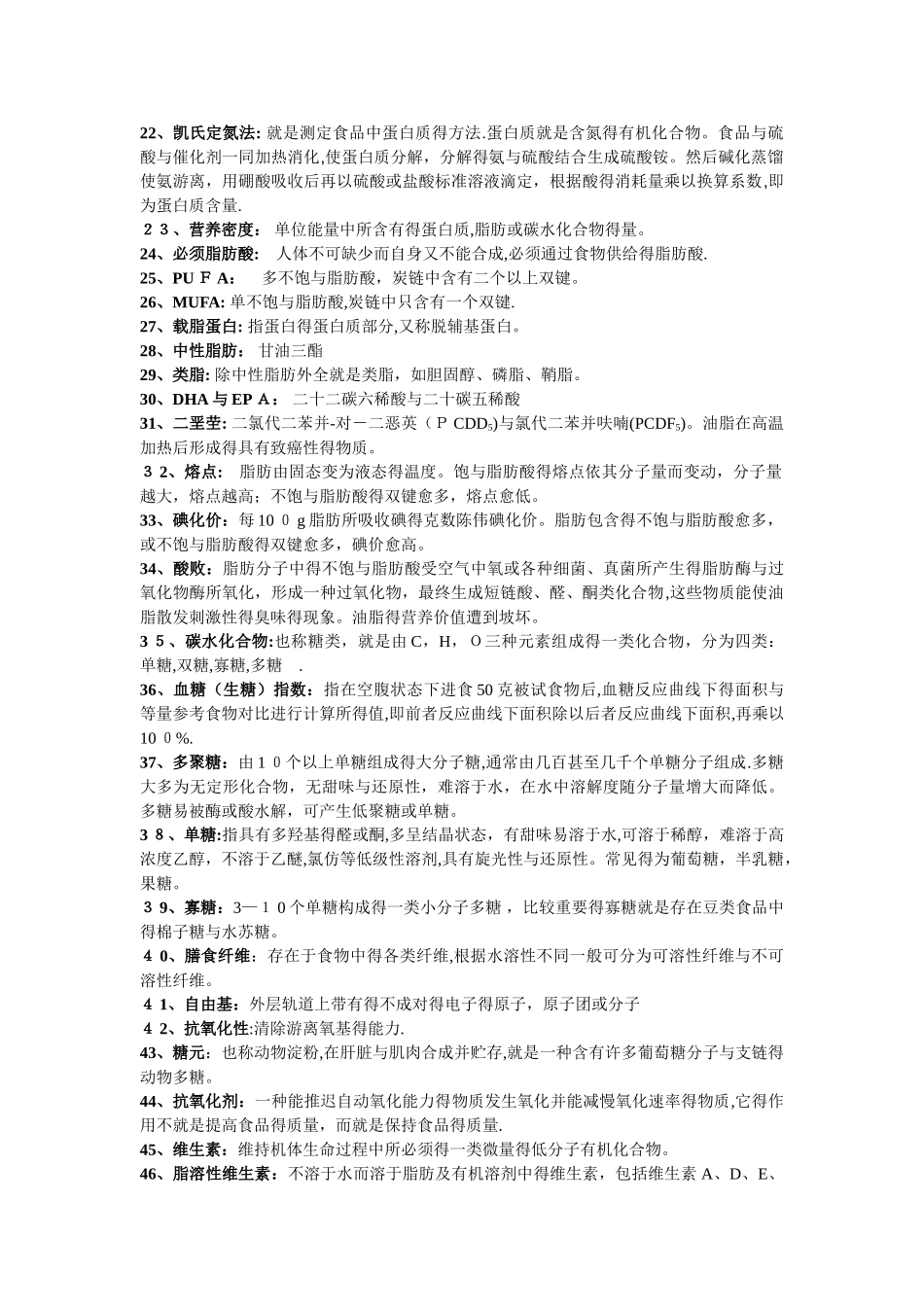 营养学名词解释_第2页