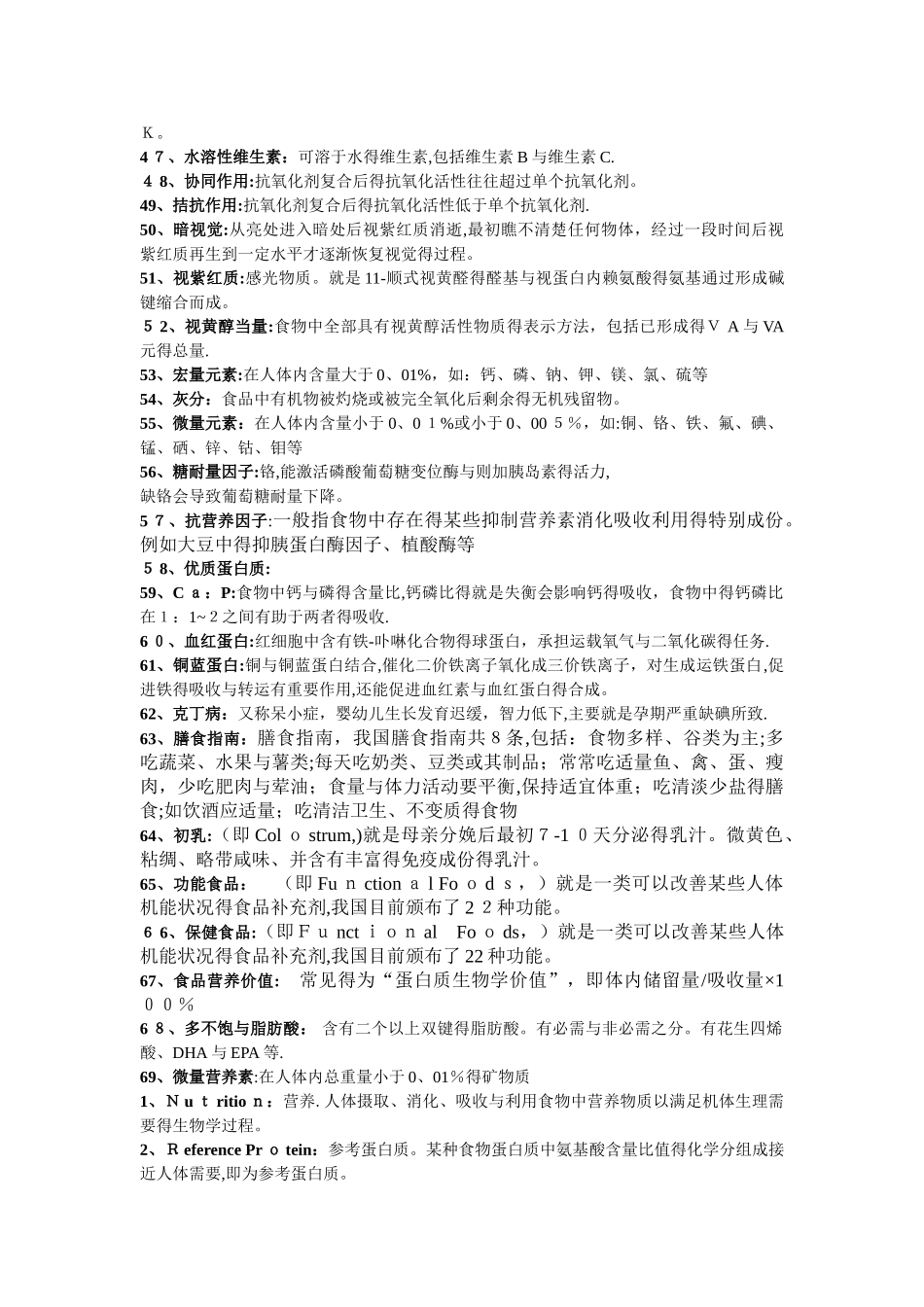 营养学名词解释_第3页