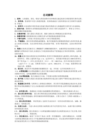 营养学名词解释