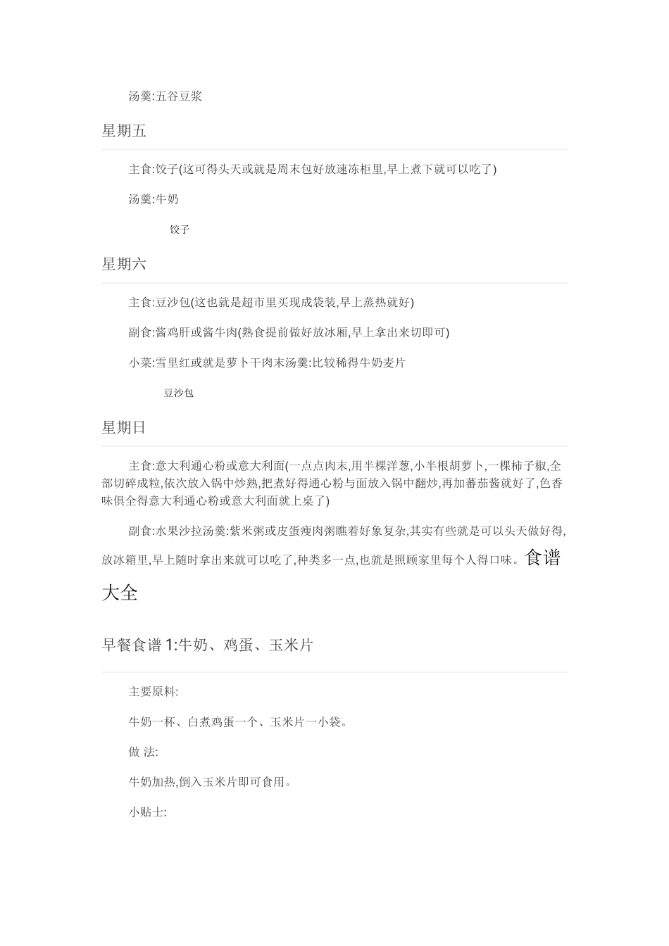 营养早餐做法大全_第2页