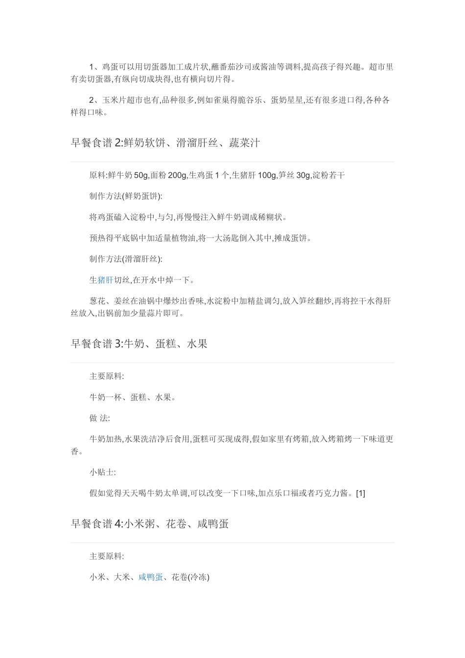 营养早餐做法大全_第3页