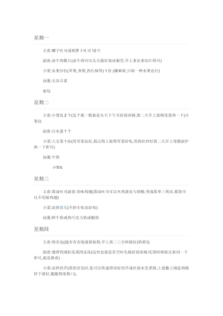 营养早餐做法大全