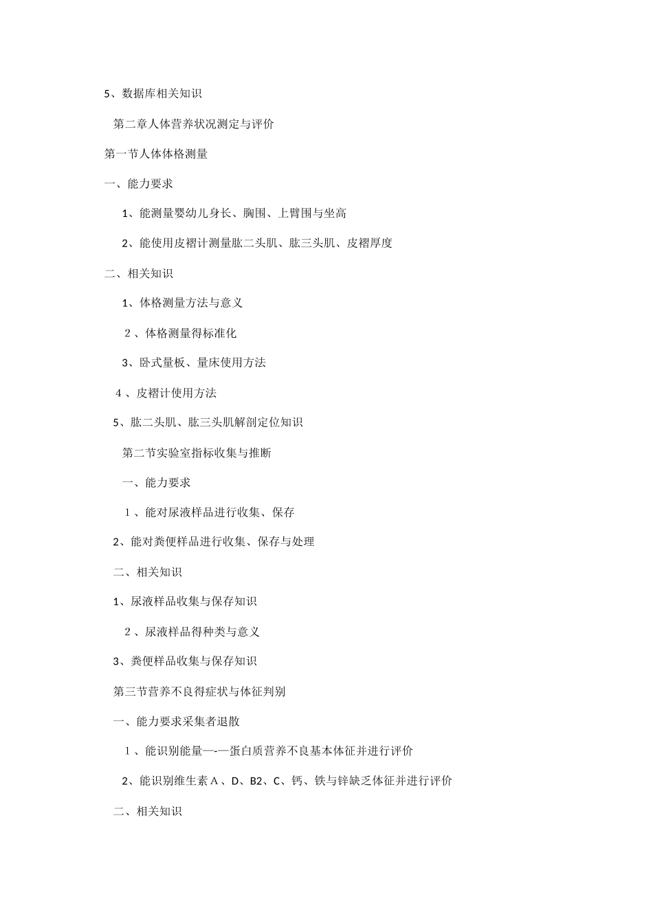 营养师考试大纲_第2页