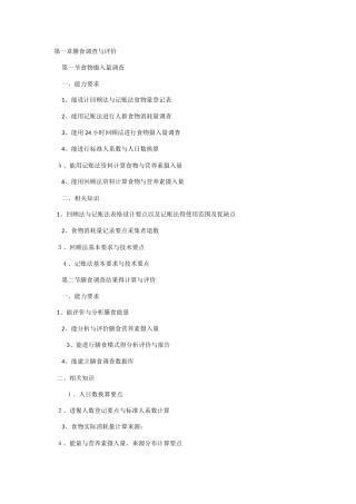 营养师考试大纲