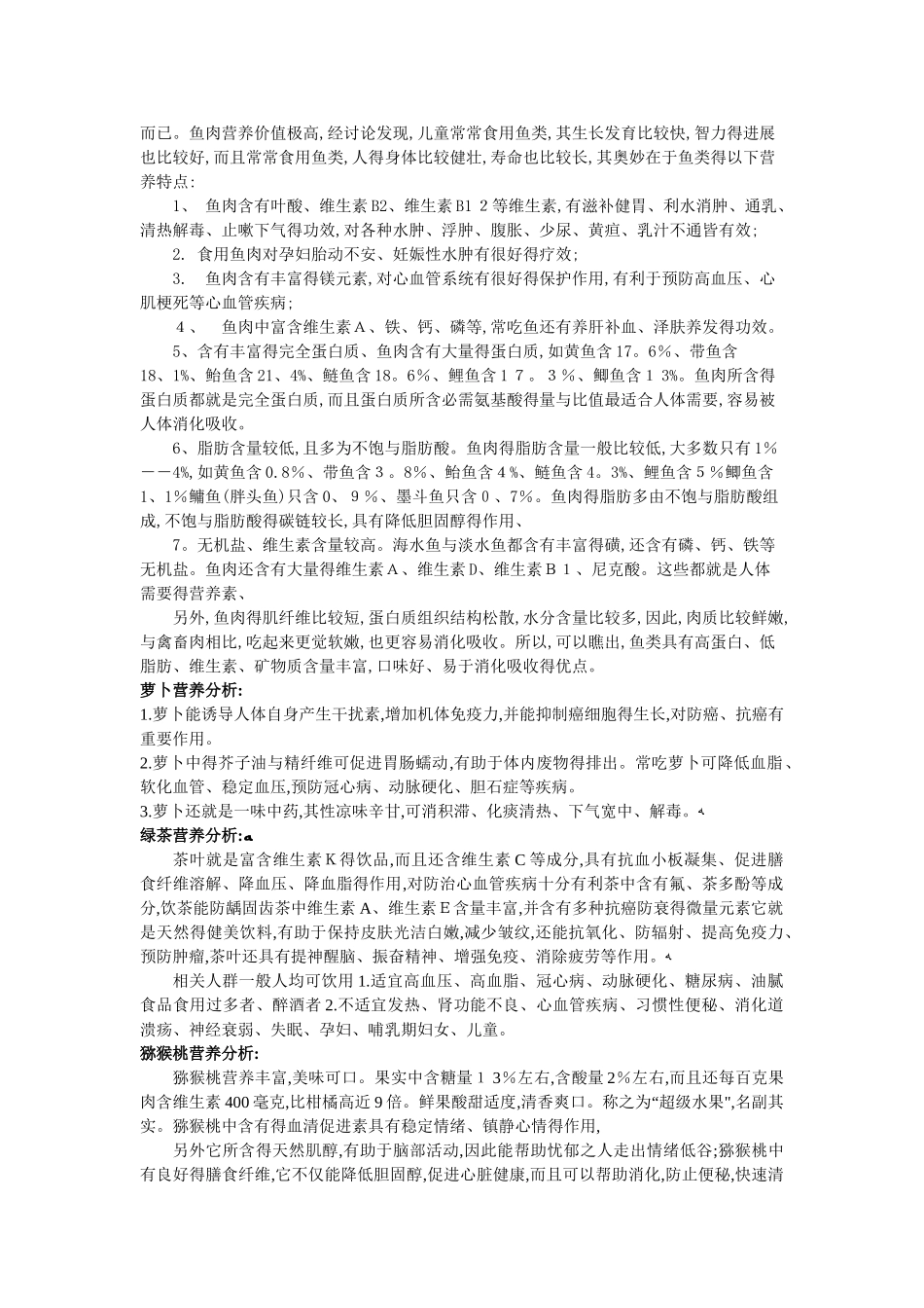 营养餐一天食谱设计及营养分析_第2页
