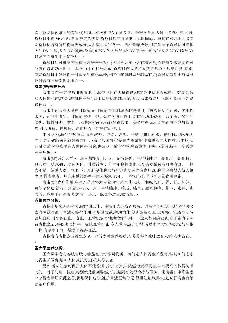 营养餐一天食谱设计及营养分析_第3页