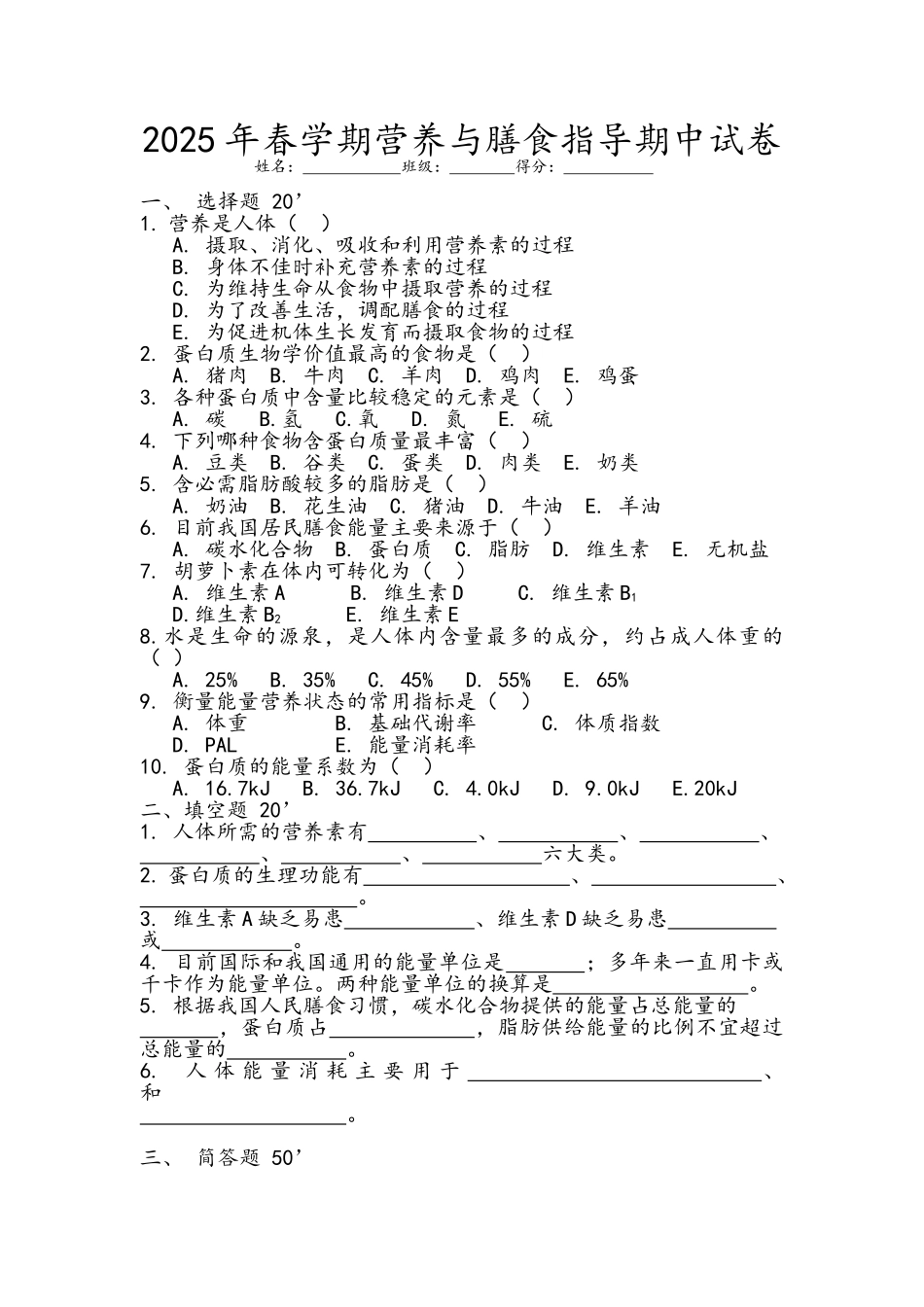 营养期中试卷_第1页