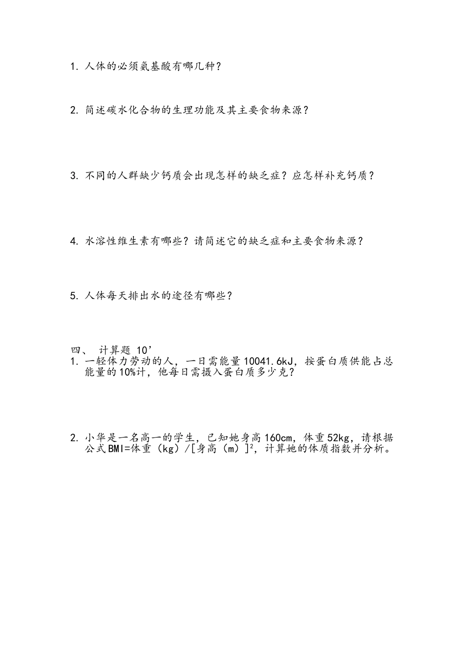 营养期中试卷_第2页