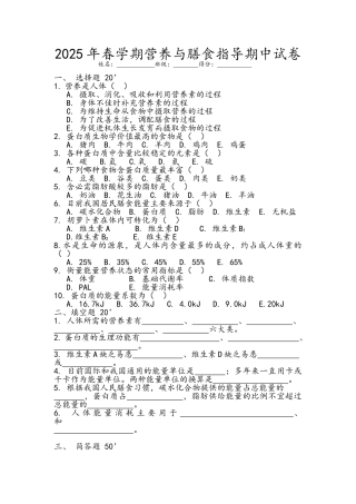 营养期中试卷