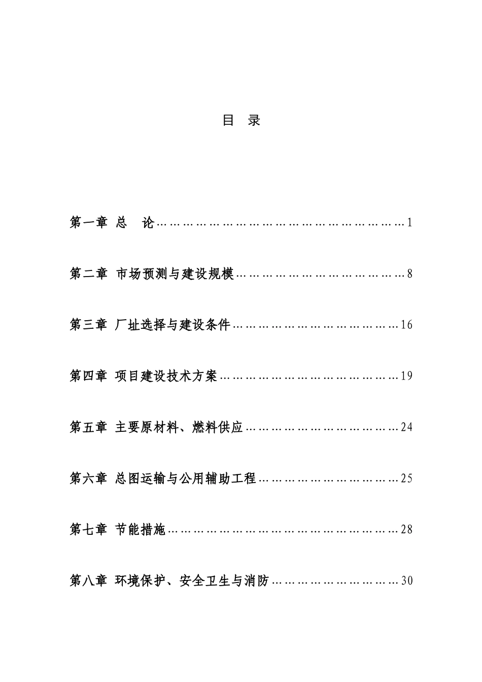 营养挂面项目可研报告_第2页