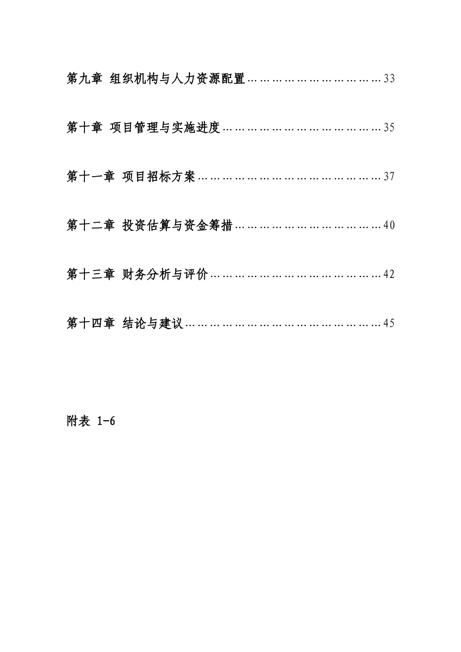 营养挂面项目可研报告_第3页