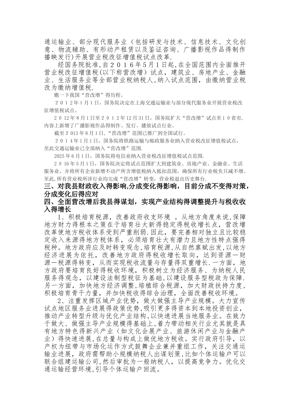 营改增的意义和影响_第2页