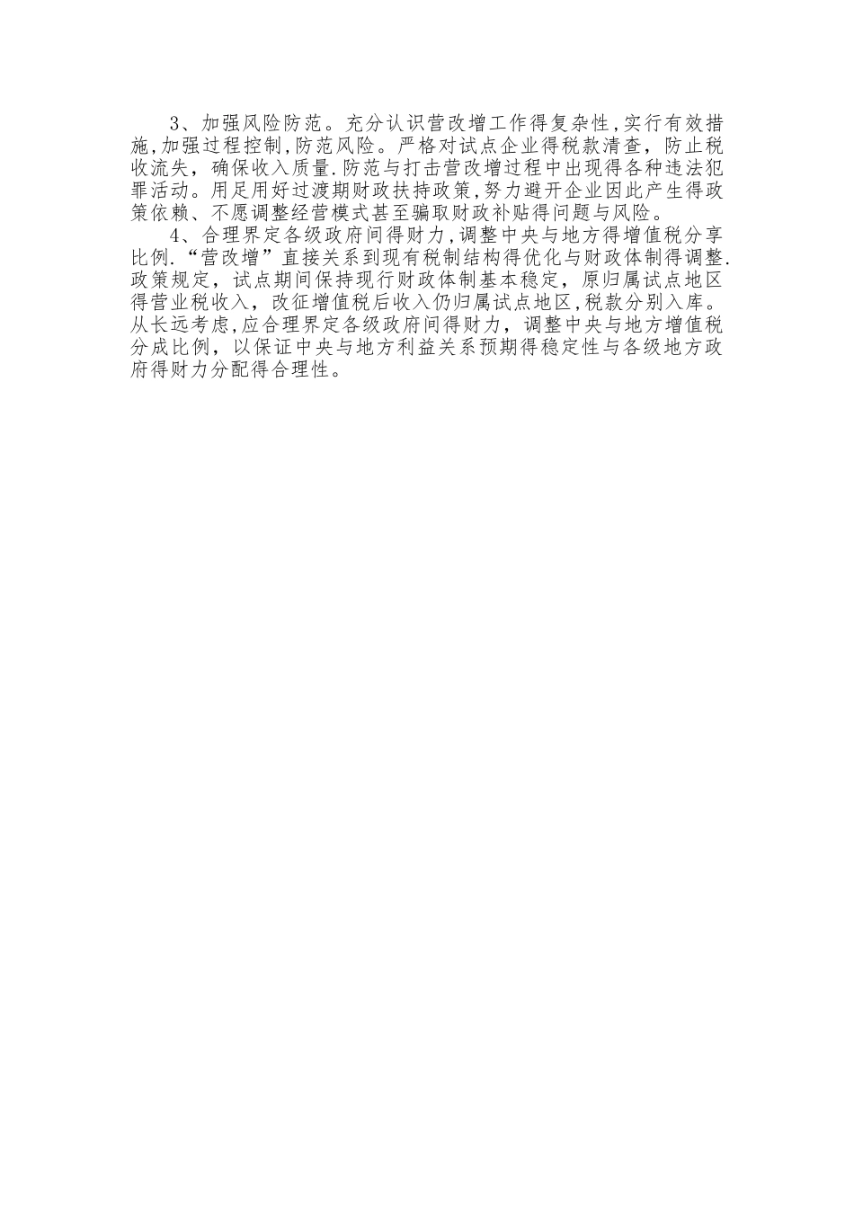 营改增的意义和影响_第3页