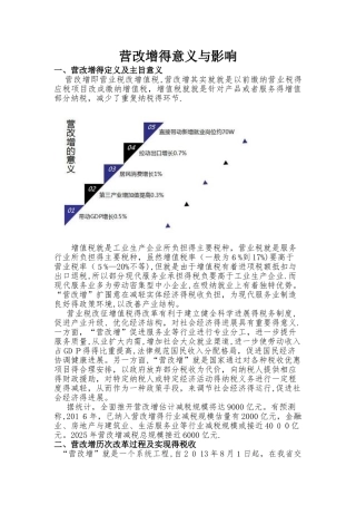 营改增的意义和影响