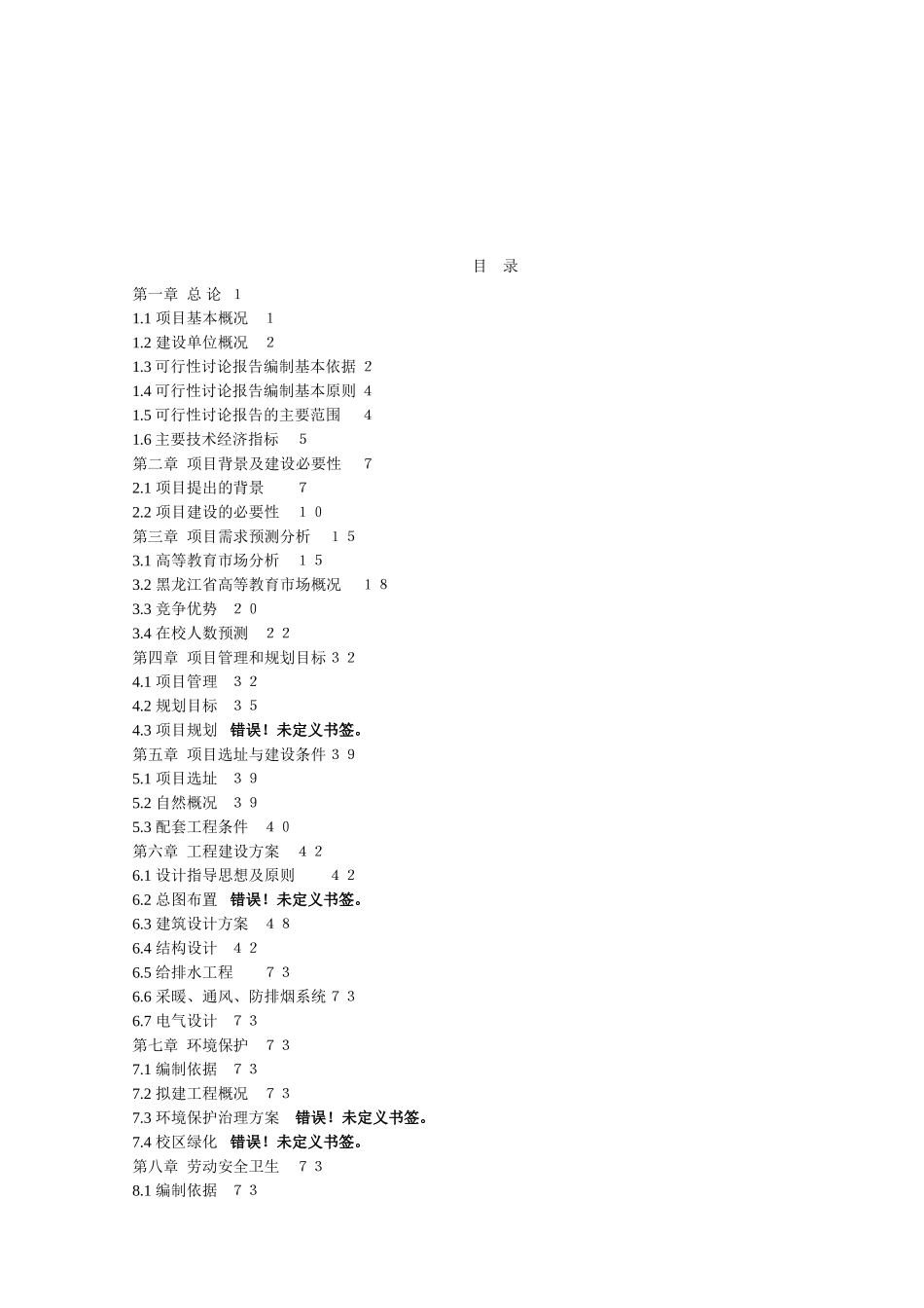 营口大学园新校区建设项目可研报告_第2页